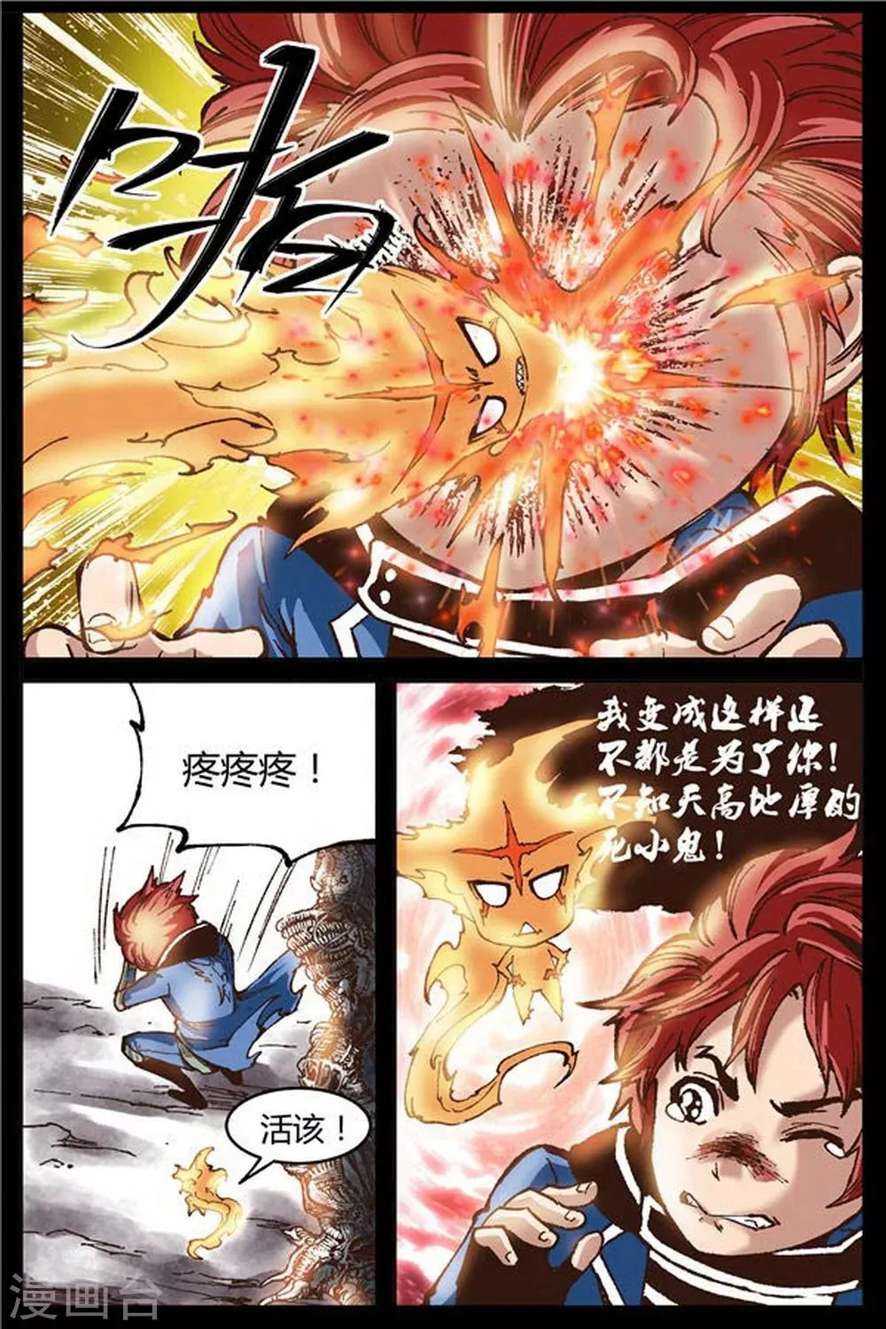 第31话 第3页