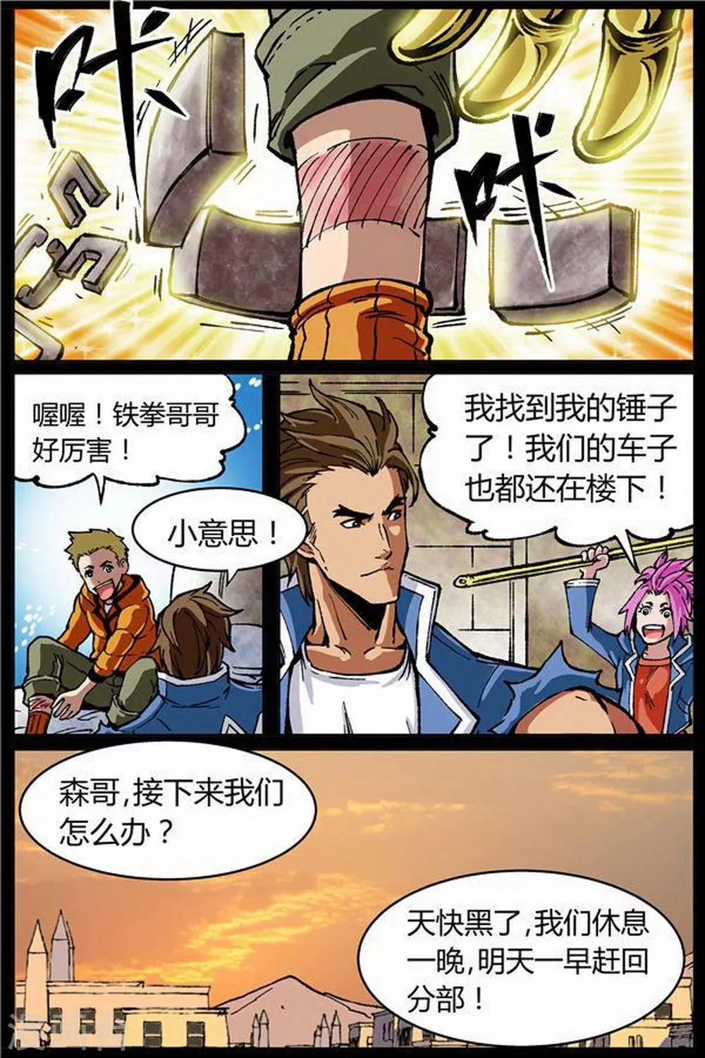 第35话 第9页