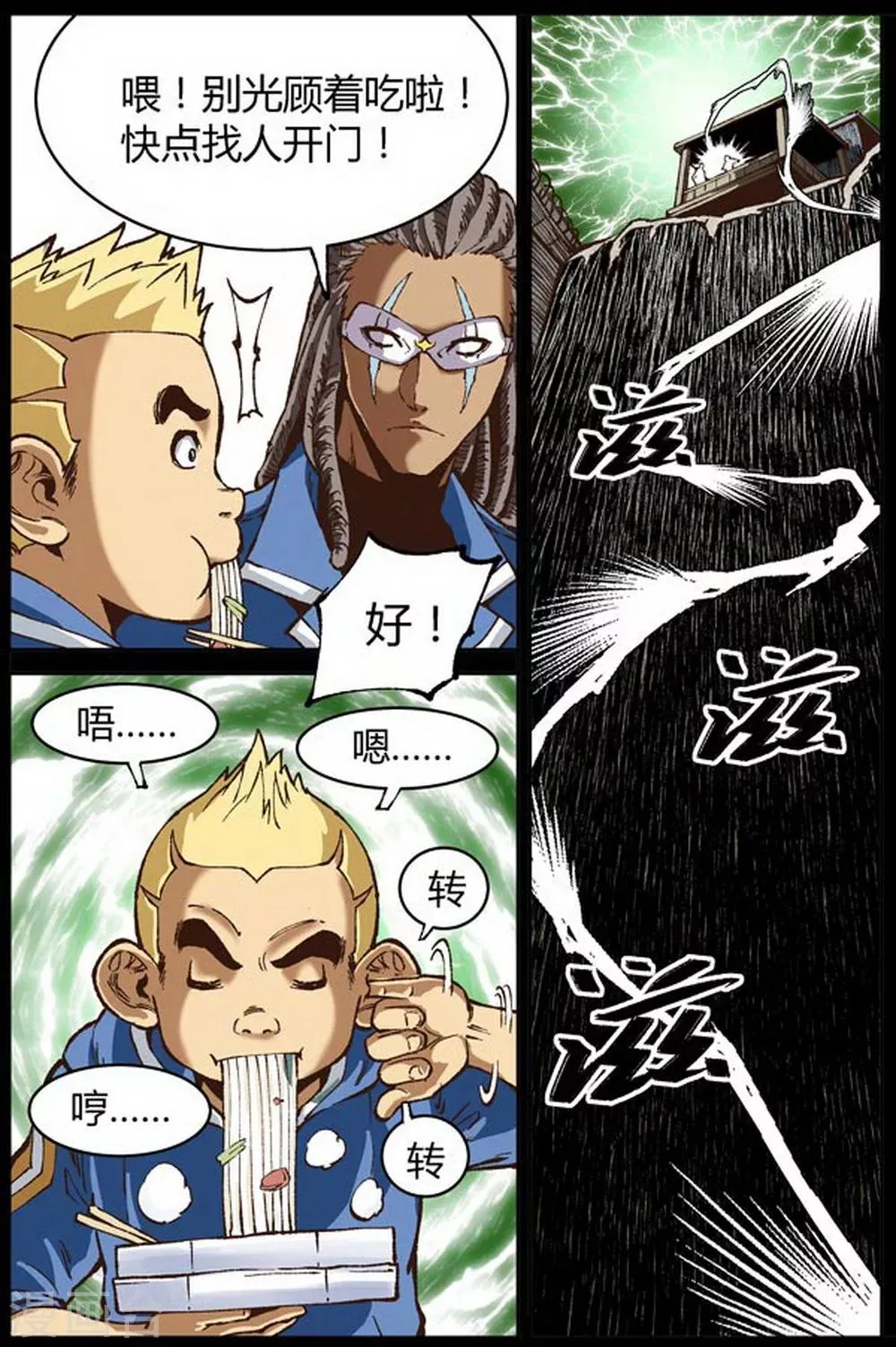 第36话 第3页