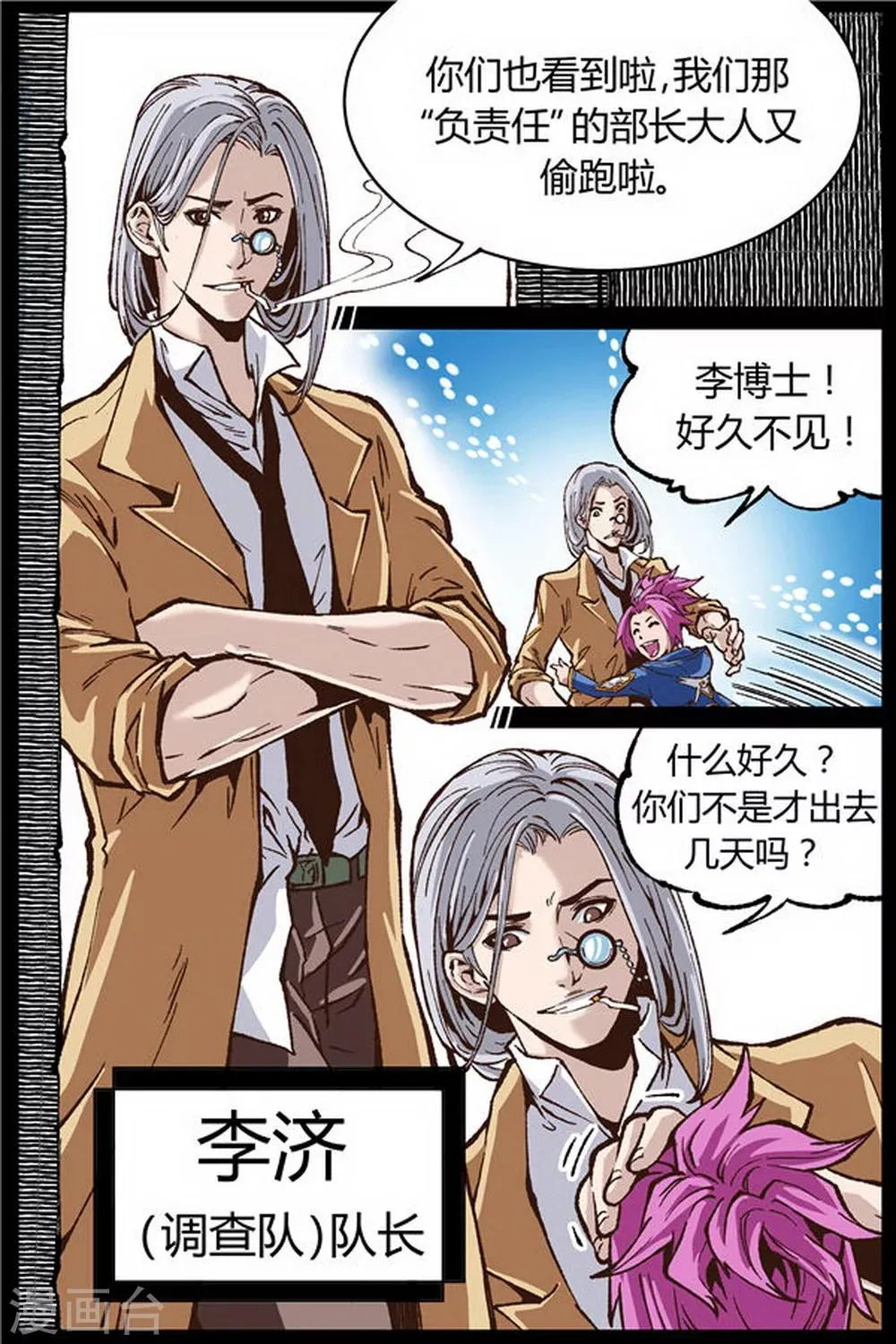 第38话 第1页