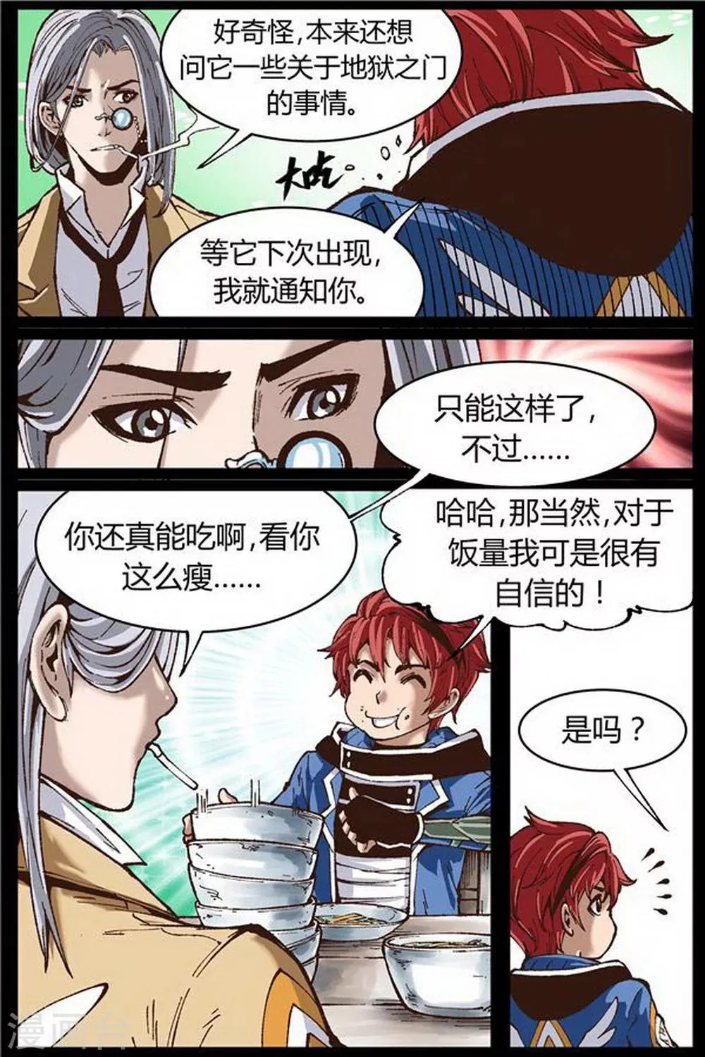 第41话 第5页