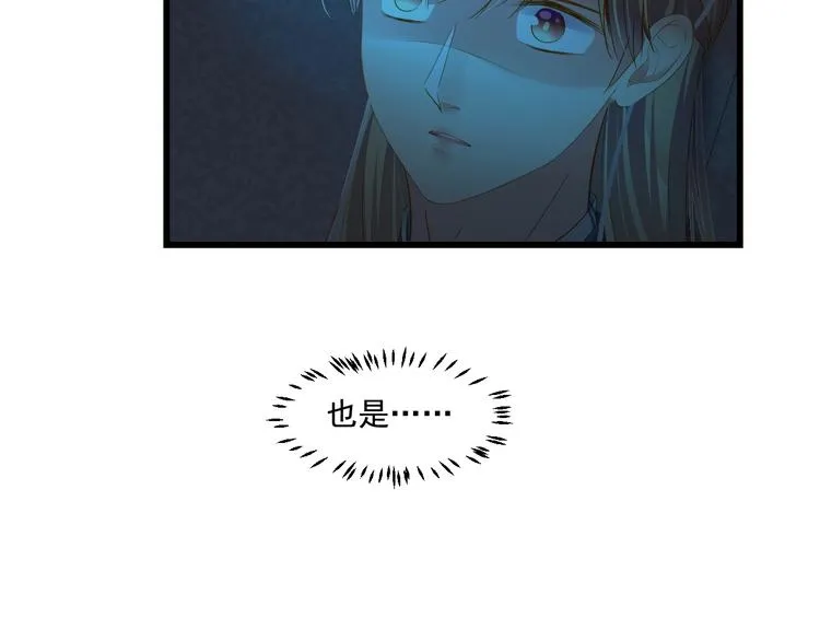 第41话 妖石 第4页