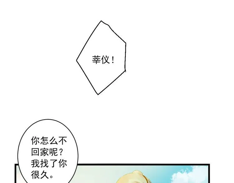 第37话 你的眼中只有他 第3页