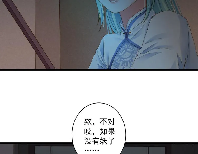 第31话 脸红的样子 第67页