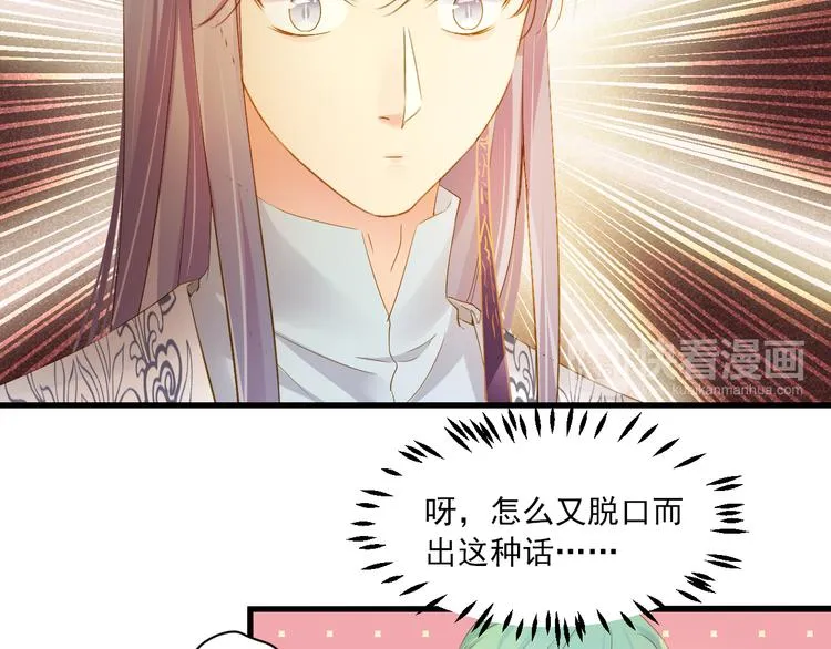 第31话 脸红的样子 第85页