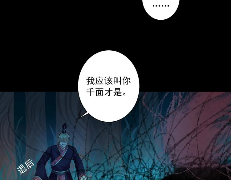 第30话 真实身份 第41页