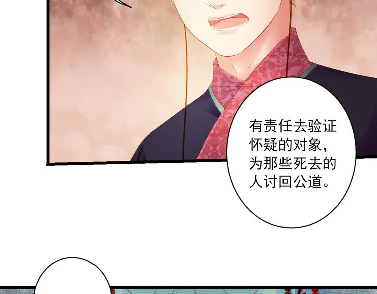 第29话 嫁衣 第94页