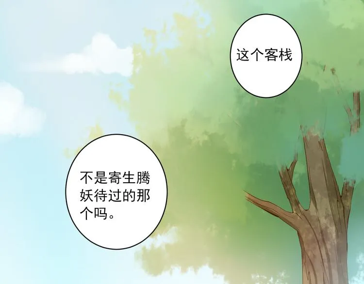 第28话 追查 第29页