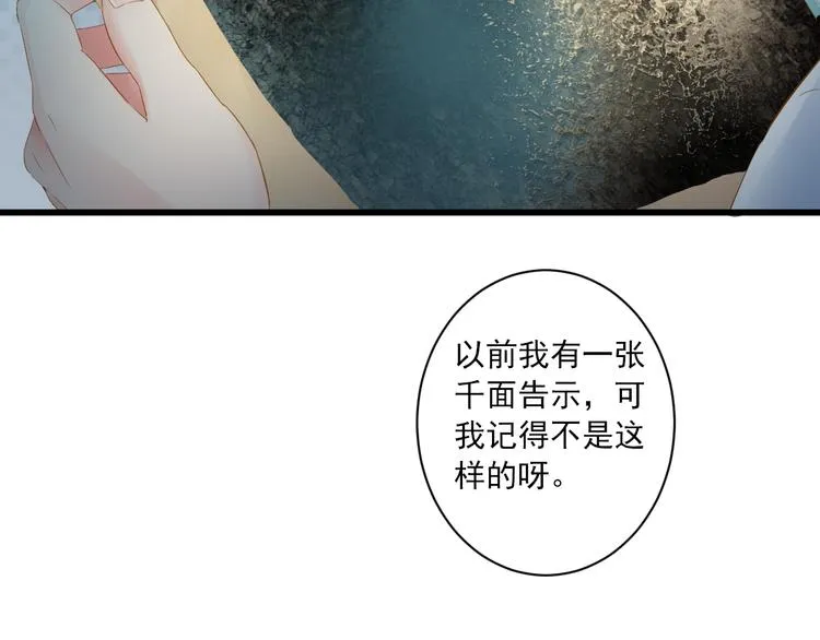 第28话 追查 第77页