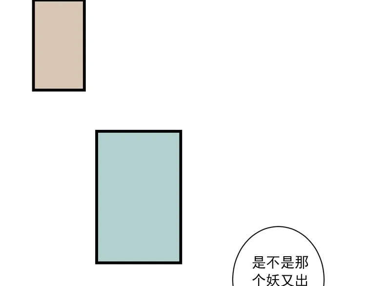第24话 你才是妖？ 第73页