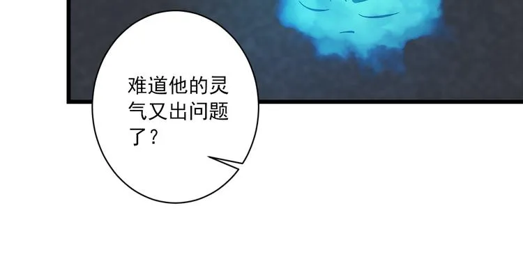 第15话 不愿看你痛苦 第84页