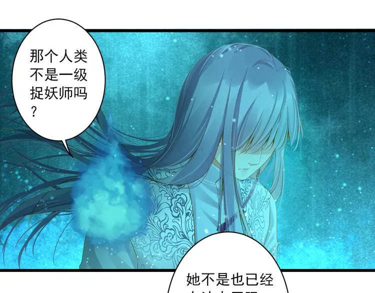 第22话 管家灵的过去 第37页