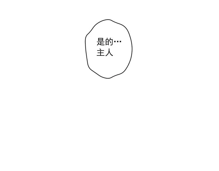 第22话 管家灵的过去 第48页