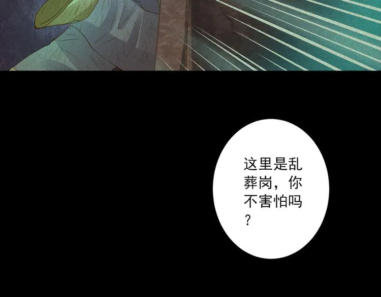 第22话 管家灵的过去 第83页