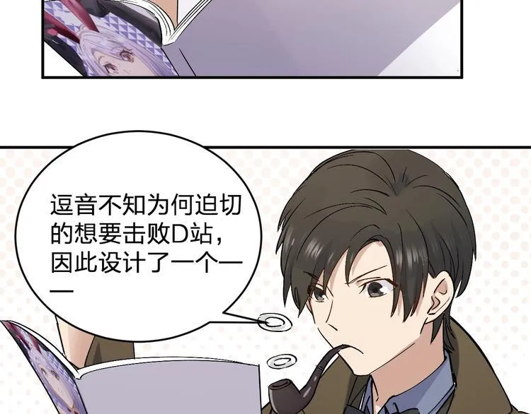 第28话 BT社团的阴谋！ 第4页