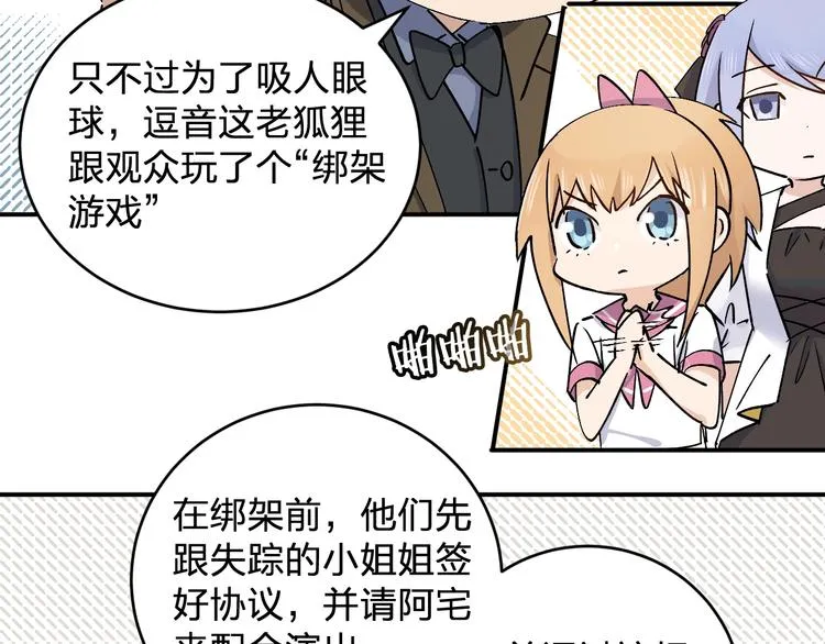 第28话 BT社团的阴谋！ 第6页