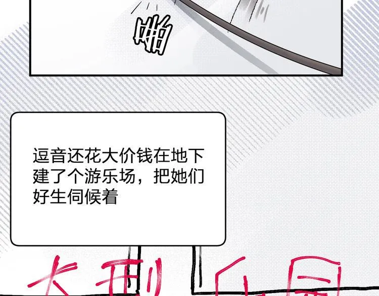 第28话 BT社团的阴谋！ 第9页