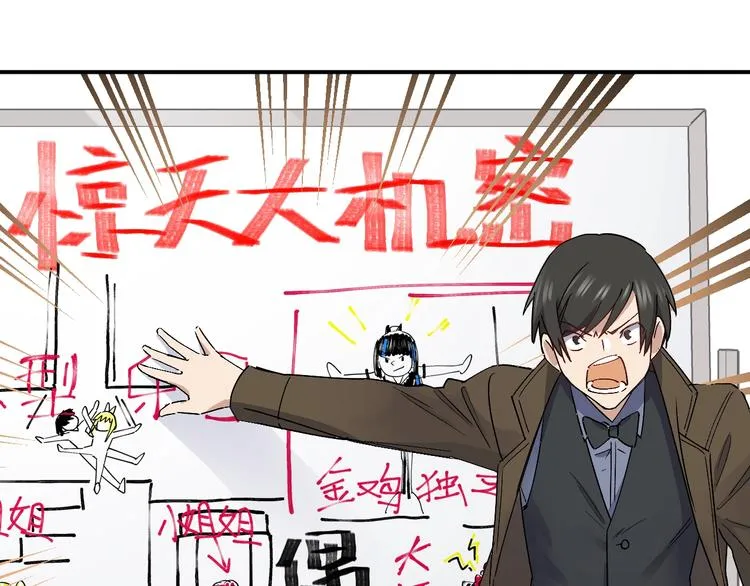 第28话 BT社团的阴谋！ 第15页