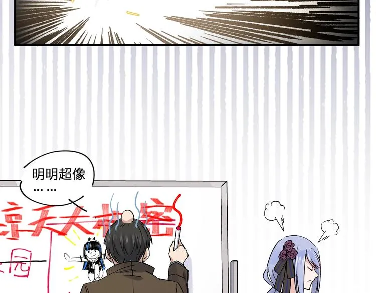第28话 BT社团的阴谋！ 第20页