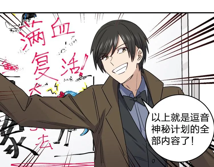 第28话 BT社团的阴谋！ 第24页