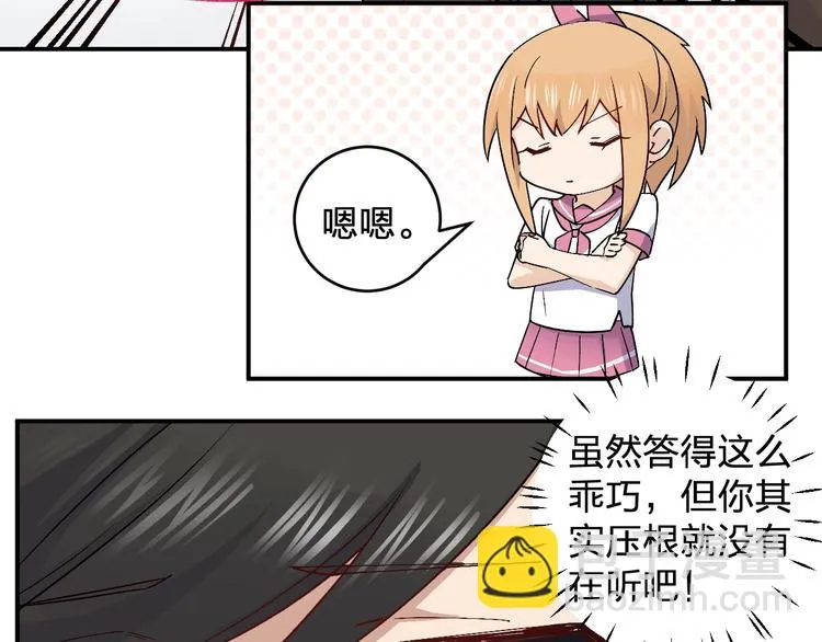 第28话 BT社团的阴谋！ 第25页
