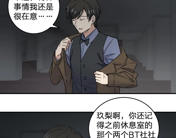 第28话 BT社团的阴谋！ 第27页
