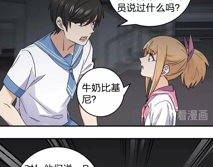 第28话 BT社团的阴谋！ 第28页