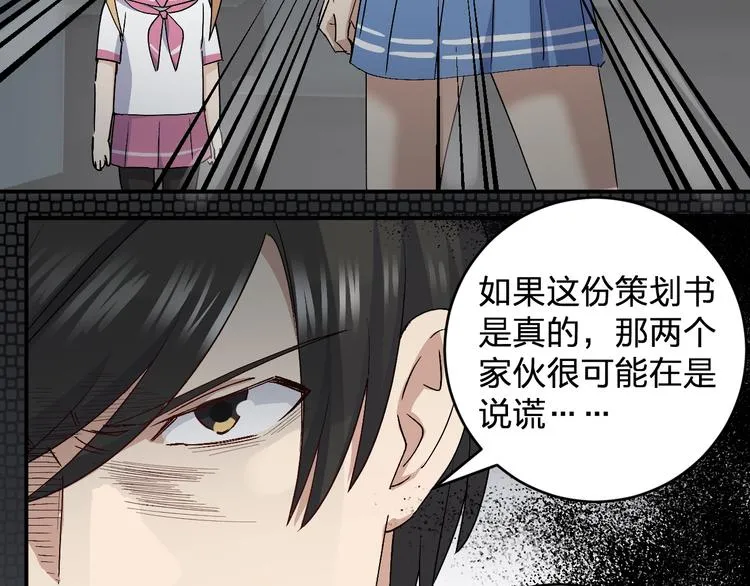 第28话 BT社团的阴谋！ 第30页