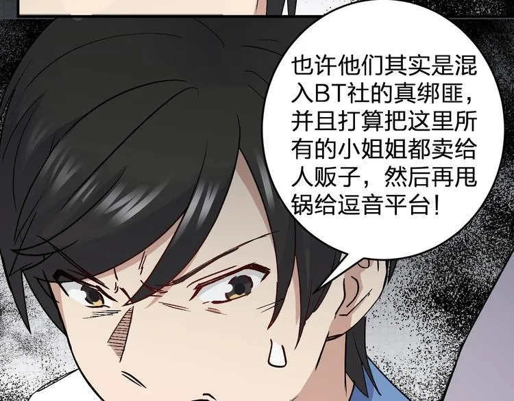 第28话 BT社团的阴谋！ 第31页