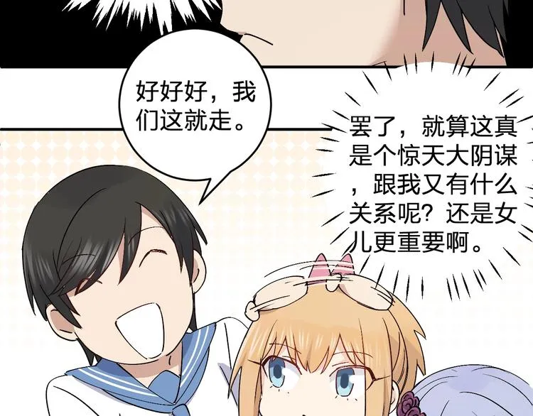第28话 BT社团的阴谋！ 第37页