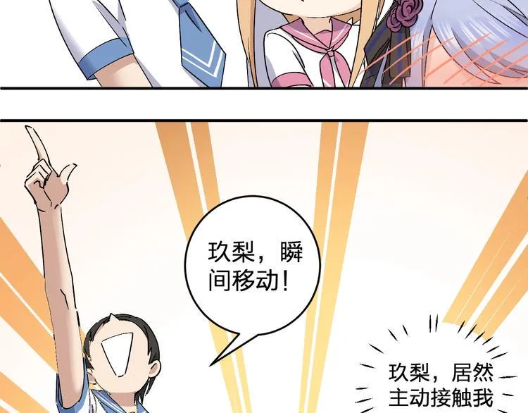 第28话 BT社团的阴谋！ 第38页