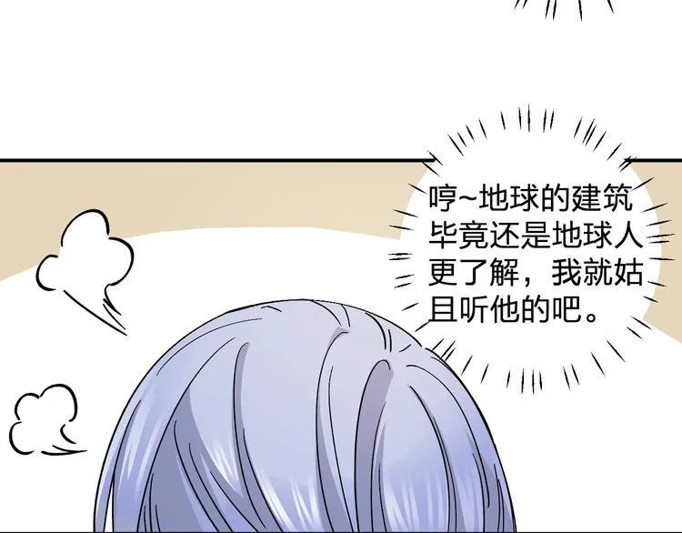第28话 BT社团的阴谋！ 第47页