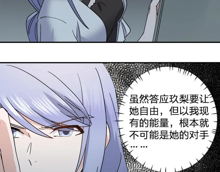 第28话 BT社团的阴谋！ 第51页