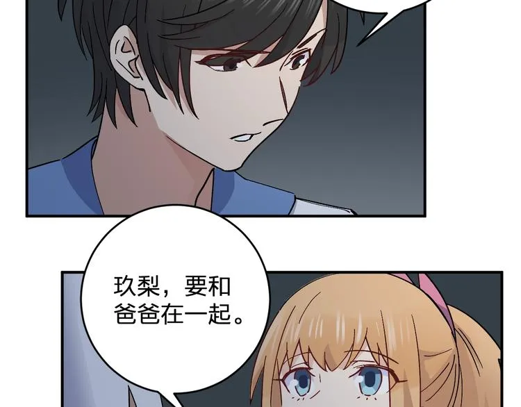 第28话 BT社团的阴谋！ 第56页