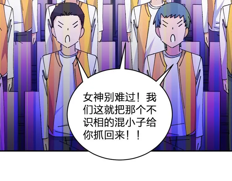 第24话 没关系，我抓到你了 第73页