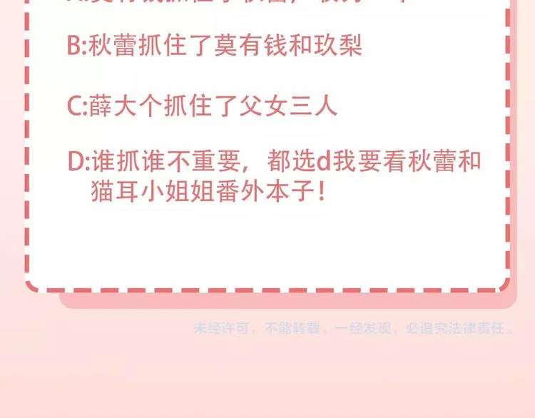 第24话 没关系，我抓到你了 第100页
