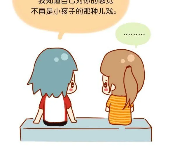 只是不愿意迁就 第29页