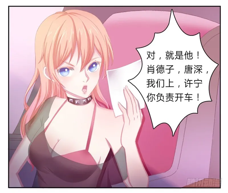 第1话 要让你陪葬！ 第12页