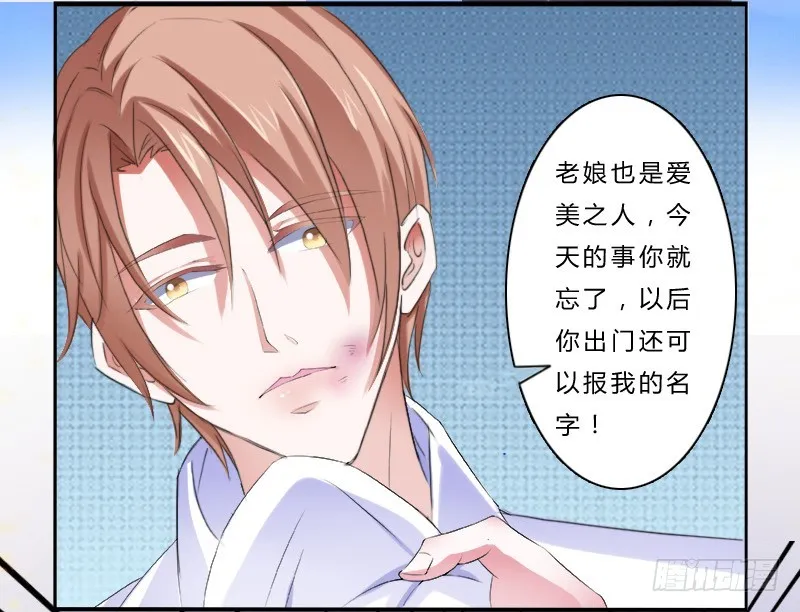 第4话 你的名字？ 第3页