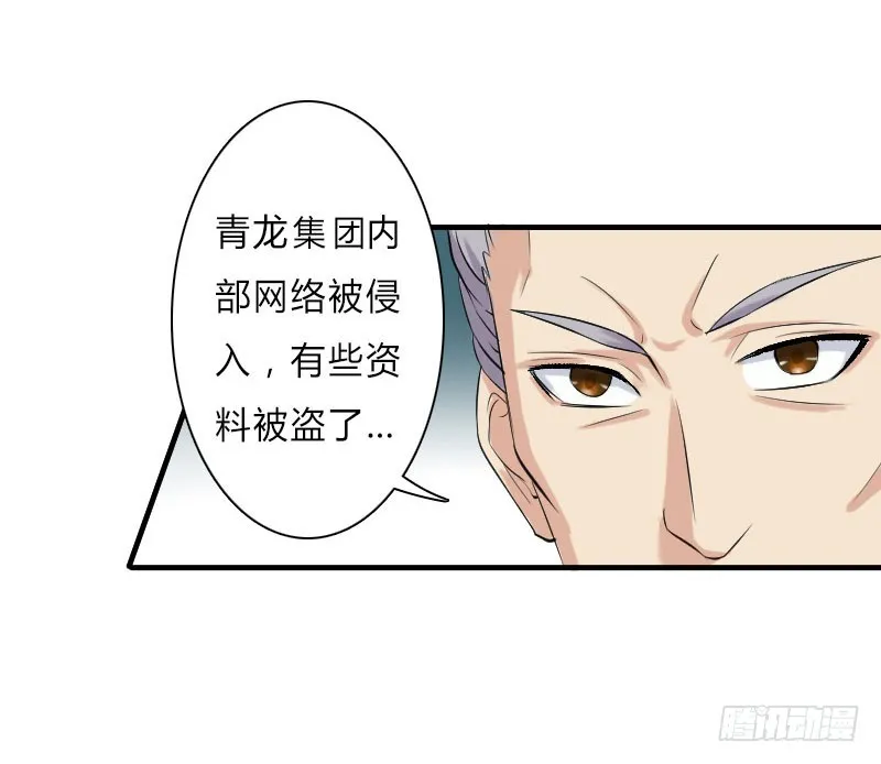 第8话 报复手段 第8页