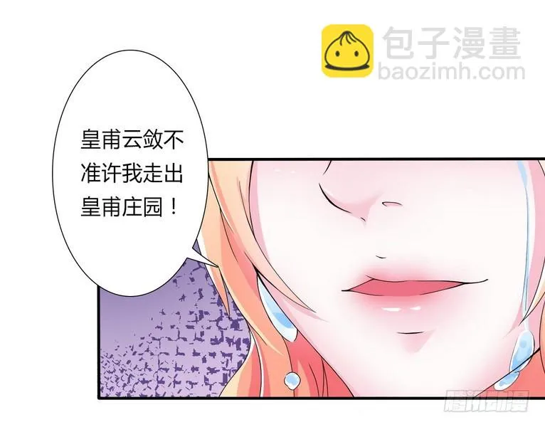 第18话 给你机会报复他 第3页