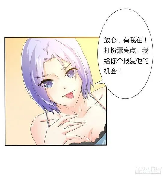 第18话 给你机会报复他 第4页