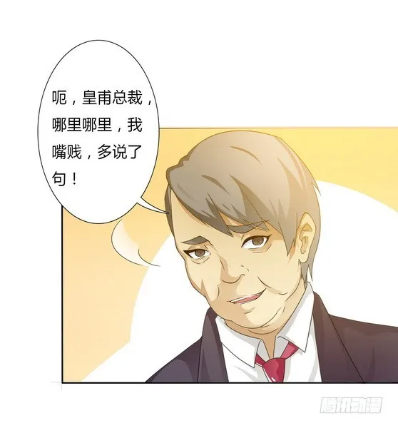 第18话 给你机会报复他 第17页