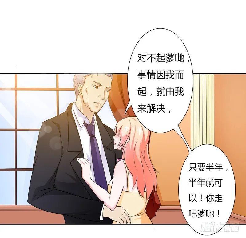 第24话 不需要你怜悯 第1页