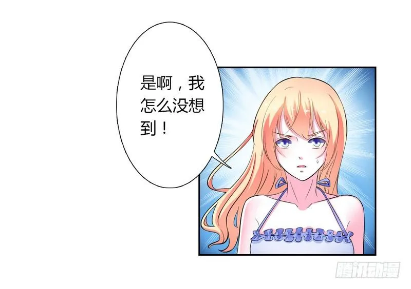 第26话 我的瓷娃娃 第3页