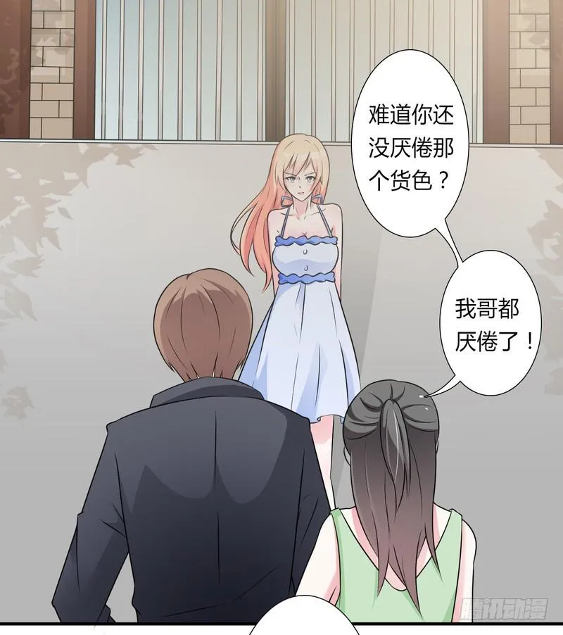 第26话 我的瓷娃娃 第9页