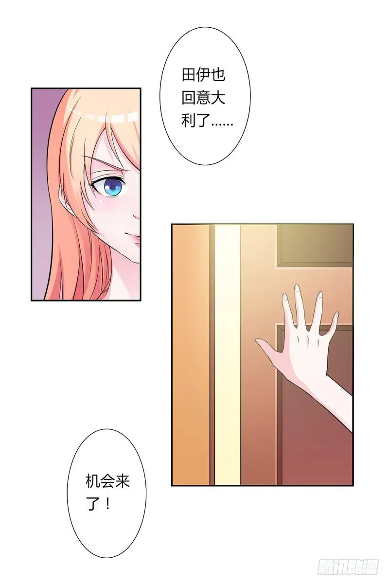 第26话 我的瓷娃娃 第12页