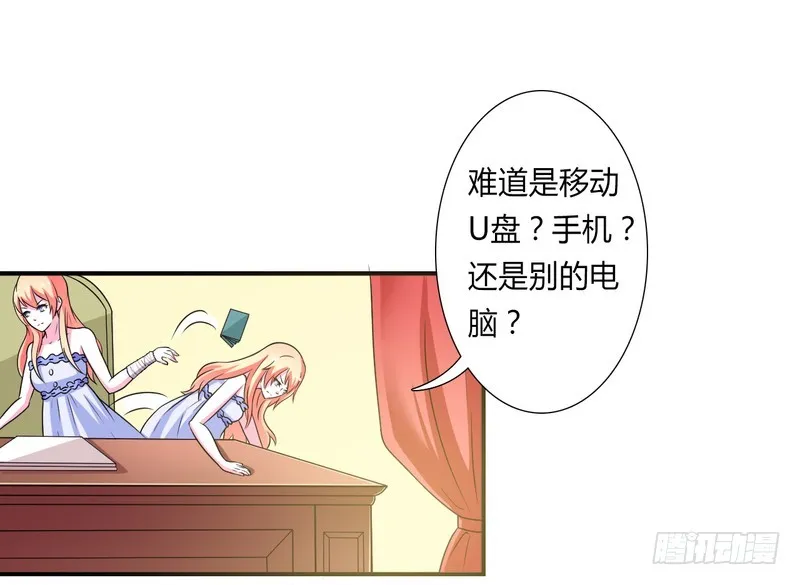 第26话 我的瓷娃娃 第16页