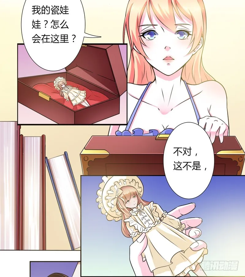 第26话 我的瓷娃娃 第18页
