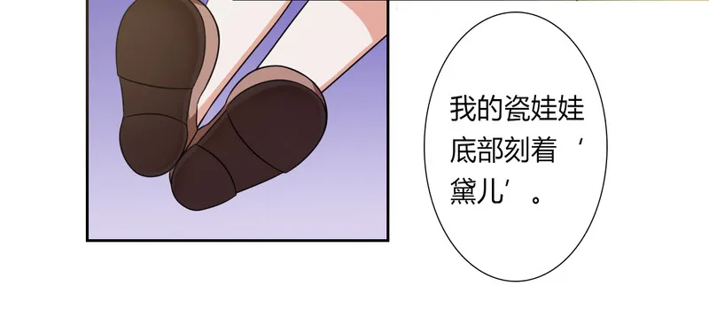 第26话 我的瓷娃娃 第19页